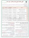 تصویر کوچک آگهی تکمیل احداث مسجد اهل تشیع سایت مسکن مهر کلاله
