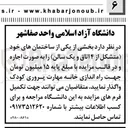 تصویر کوچک آگهی اجاره بخشی از ساختمان جهت راه اندازی خانه مهارت پروری کودک