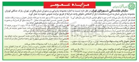 تصویر کوچک آگهی اجاره مجموعه پذیرایی و رستوران شیان