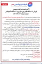 تصویر کوچک آگهی فروش ۷ دستگاه خودروی سواری و ۲ دستگاه آمبولانس