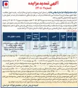 تصویر کوچک آگهی فروش ملک