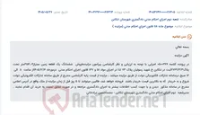 تصویر کوچک آگهی فروش ششدانگ یک قطعه زمین به متراژ 354.09 متر مربع واقع در تنکابن از طریق مزایده.