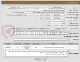 تصویر کوچک آگهی دینام 24 ولت 90 آمپردو پایه  (طبق لیست پیوست)
تایید و تحویل در منطقه نفتی بهرگان می باشد.
مشخصات فنی و پیش فاکتور ضمیمه گردد.