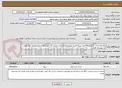 تصویر کوچک آگهی اصلاح و احداث تقریبی 400 متر شبکه فشار متوسط و جابجایی ترانس 50 جهت رفع حریم و معارض فیدر همت اباد روستای فارمد
