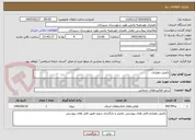 تصویر کوچک آگهی تکمیل دهیاری