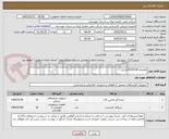 تصویر کوچک آگهی تقاضای 0532218/ترابری