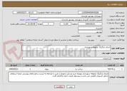 تصویر کوچک آگهی اجرای پارگینگ محوطه شهرداری 
