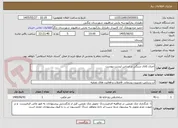 تصویر کوچک آگهی اجری کانال سنگی بر اساس لیست پیوست