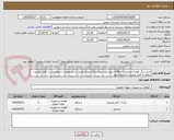 تصویر کوچک آگهی خرید دیگ فولادی و مشعل دوگانه سوز برای پروژه دادگستری طبس .با مشخصات درخواستی در فایل پیوست .لطفا به فایل پیوست مراجعه شود