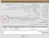 تصویر کوچک آگهی تهیه 5545 تن ماسه 12-0 جهت تهیه اسفالت گرم براساس شرایط پیوست