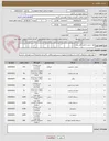 تصویر کوچک آگهی مواد شوینده طبق فایل پیوست