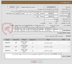 تصویر کوچک آگهی تقاضای  0534026 (گیره سیم بکسل) /  کالا مطابق با تصویر پیوست می باشد / پرداخت بصورت اعتباری است
