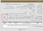 تصویر کوچک آگهی شهرداری ملک آباد در نظر دارد جهت عملیات اجرای جدول ، کانیو خیابان 20 متری جنب ایستگاه آتش نشانی
با عنایت به مستندات پیوست و مشخصات ذی ل 