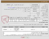 تصویر کوچک آگهی خرید تجهیزات رایانه ای  زیرساخت کردستان