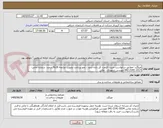 تصویر کوچک آگهی میلگرد -مطابق درخواست خرید– قیمت کل داده شود - نحو پرداخت بصورت مرابحه 18% درصد- شماره تماس- 3317-2141-041 مهندس شهیدی - مالی