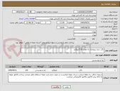 تصویر کوچک آگهی ناگت مرغ سوخاری به مقدار 130کیلوگرم