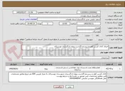 تصویر کوچک آگهی اجرای کانال کشی کولر وسیستم اگزاست پروژه دادگستری تویسرکان