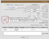 تصویر کوچک آگهی فرمهای مدارک پزشکی طبق لیست پیوست با پرداخت 4ماهه از هر برگ 5000