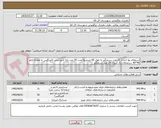 تصویر کوچک آگهی استعلام بها احداث 11 عدد سرعتگیر به طول 66 مترمربع-نصب 30 عدد پایه تابلو جنس فایبرگلس به همراه تابلو 40*40 سرعتکاه-رنگ آمیزی 25 عدد سرعتگیر 