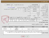 تصویر کوچک آگهی سوش میکروبی طبق مشخصات فنی پیوست