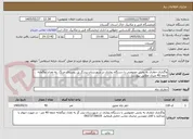 تصویر کوچک آگهی واگذاری حفاری به بخش خصوصی با دستگاه روتاری در شهرستان بندرگز پل روستای مزنگ  به تعداد دوگمانه جمعا 40 متری مطابق پیوست