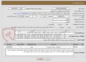 تصویر کوچک آگهی احداث چاهک های پمپاژ مخزن ذخیره شهرک صنعتی شهرستان آبیک طبق مدارک پیوست