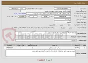 تصویر کوچک آگهی بهسازی (اجرای بیس)معابر روستای کندوله سنجابی