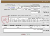 تصویر کوچک آگهی انجام بازسازی تاسیسات خوابگاههای دانشجویی