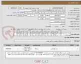 تصویر کوچک آگهی خرید دریل بادی آچارخور جهت نیروگاه بخار ایرانشهر مطابق مشخصات و اسناد فنی پیوست. ایران کد مشابه می باشد.
