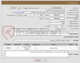 تصویر کوچک آگهی نورافکن شارژی دستی.به فایل پیوست رجوع شود.مبلغ پیشنهاد مالی بارگذاری گردد.