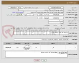 تصویر کوچک آگهی خرید ورق اهن طبق فایلهای پیوست