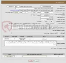تصویر کوچک آگهی  pc adaptor siemense- از ایران کد مشابه استفاده شده است 
2-شرح کامل تقاضاومشخصات اقلام وتعداد کالا رجوع شود به مدارک پیوستی که ضمیمه میباشد

 