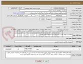 تصویر کوچک آگهی تجهیزات و لوازم برقی به شرح لیست و مشخصات فنی پیوست 
