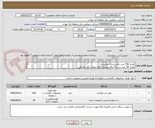 تصویر کوچک آگهی تعداد 150 عدد دفتر ارسال مراسلات
تعداد 30 عدد ست 6 تیکه رومیزی فلزی توری رنگ مشکی
پرداخت و تسویه حساب فاکتور 60روز می باشد
کالاهای مشابه انتخاب شده