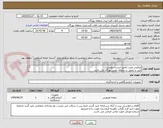 تصویر کوچک آگهی اورفیس پلیت (طبق لیست پیوست)
تایید و تحویل در منطقه نفتی بهرگان می باشد.
مشخصات فنی و پیش فاکتور ضمیمه گردد.
