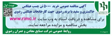 تصویر کوچک آگهی خرید ۵۰۰۰ تن چسب هبلکس خاکستری و سفید با برند رضوی