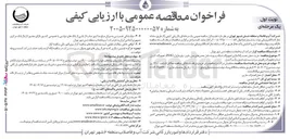 تصویر کوچک آگهی خرید، حمل، نصب، راه اندازی تجهیزات شبکه پسیو شامل بخش های مس، فیبر، پاور ماژول (PDU)، تجهیزات کنترل، تردد و تجهیزات راهروی سرد و سیستم مانیتورینگ و کنترل
