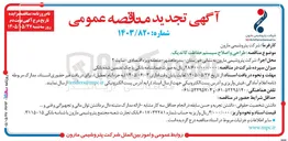 تصویر کوچک آگهی طراحی و اصلاح سیستم حفاظت کاتدیک