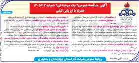 تصویر کوچک آگهی خرید لوله پلی اتیلن سایزهای مختلف