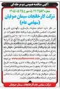 تصویر کوچک آگهی انجام عملیات بازسازی، نگهداری فنی و تعمیرات اساسی مکانیکی و با برنامه تمام تجهیزات در دپارتمان های سنگ شکن ۳۰۰ - ۶۰۰ و ۹۰۰ تنی با تامین کارگر فنی مجرب