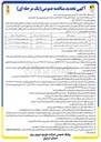 تصویر کوچک آگهی قرائت و وصول مطالبات مصارف عادی برق مشگین شهر
