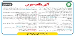 تصویر کوچک آگهی تکمیل سرویس بهداشتی و اتاق نگهبانی و سایه بان ساختمان خدمات شهری