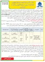 تصویر کوچک آگهی احداث مجتمع تجاری و خدماتی (پارکینگ طبقاتی) چهارراه رسولی زاهدان فاز دوم 