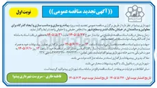 تصویر کوچک آگهی پروژه پیاده رو سازی و مناسب سازی و ایجاد گذرگاه برای معلولین و سالمندان در خیابان مالک اشتر و سطح شهر