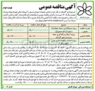 تصویر کوچک آگهی پروژه احداث ساختمان اداری پلیس راهور ـ فاز ۲ 