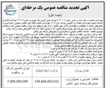 تصویر کوچک آگهی خدمات نظافت عمومی و جمع آوری و حمل و نقل پسماند شهر شلمان