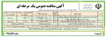 تصویر کوچک آگهی احداث ساختمان و محوطه ۵ واحد تجاری محله ۳۶ منظریه شهرکرد 