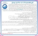 تصویر کوچک آگهی بازسازی شبکه و انشعابات روستاهای شهرستان ریگان