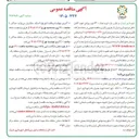 تصویر کوچک آگهی  خرید تعداد ۶۳۰۰ ثوب پیراهن جهت آقایان شاغل 