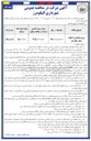 تصویر کوچک آگهی پروژه واگذاری آسفالت معابر سطح شهر